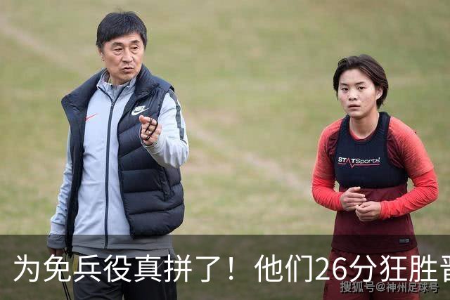 为免兵役真拼了！他们26分狂胜晋级亚运会决赛，中国男篮大战日本