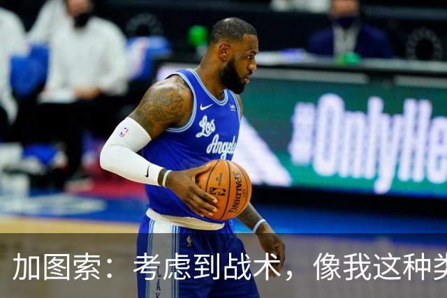 加图索：考虑到战术，像我这种类型的球员恐怕很难在我的球队立足